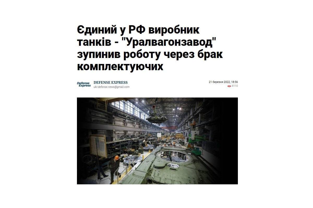 ❗️Танки в Росії - все 👋🏼 Санкції притиснули так, що тепер їх не лише на експорт, а й в армії рф збирати не зможуть. ❗️Танки в Росії - все 👋🏼 Санкції притиснули так, що тепер їх не лише на експорт, а й в армії рф збирати не зможуть.
