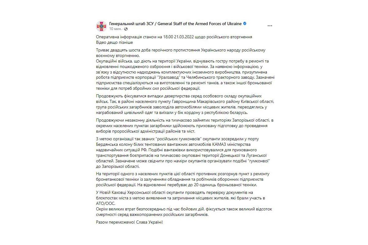 Оперативна інформація від Генштабу ЗСУ Оперативна інформація від Генштабу ЗСУ