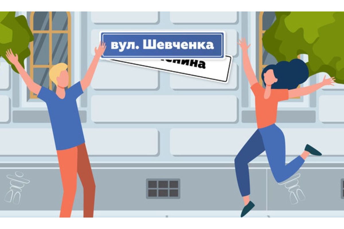 Україна повністю відмовляється від назв, пов'язаних із росією