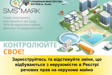 Сервісна послуга «SMS-Маяк» - один із методів захисту від рейдерів! Сервісна послуга «SMS-Маяк» - один із методів захисту від рейдерів!