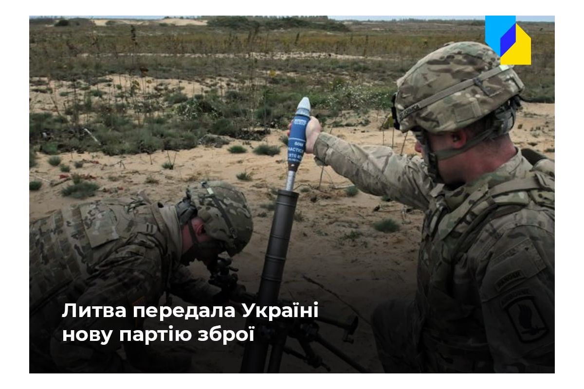 Російське вторгнення в Україну : Литва передала Україні важкі міномети Російське вторгнення в Україну : Литва передала Україні важкі міномети