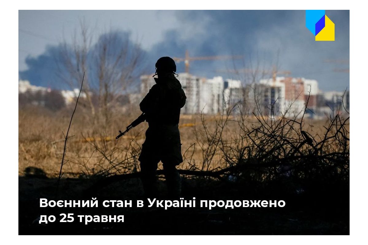 Російське вторгнення в Україну : Рада продовжила дію воєнного стану до 25 травня. Російське вторгнення в Україну : Рада продовжила дію воєнного стану до 25 травня.