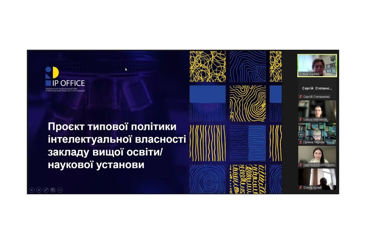 Сергій Степаненко взяв участь у круглому столі «Політика інтелектуальної власності для закладів вищої освіти та наукових установ» Сергій Степаненко взяв участь у круглому столі «Політика інтелектуальної власності для закладів вищої освіти та наукових установ»