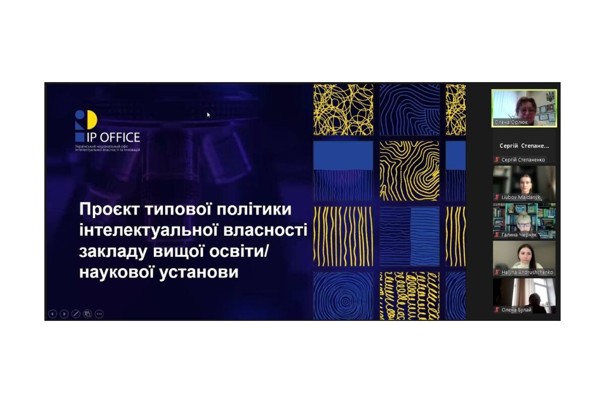 Сергій Степаненко взяв участь у круглому столі «Політика інтелектуальної власності для закладів вищої освіти та наукових установ»