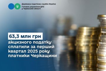 Платники Черкащини за перший квартал року сплатили 63,3 млн грн акцизного податку Платники Черкащини за перший квартал року сплатили 63,3 млн грн акцизного податку
