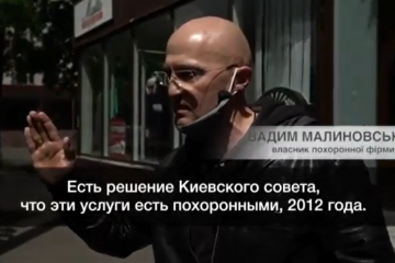 Ігор Мізрах: Жага незаконного збагачення на горі людей – це повне «дно», саме там перебуває Вадим Малиновський, власник ТОВ «Похоронний дім «Пам’ять» Ігор Мізрах: Жага незаконного збагачення на горі людей – це повне «дно», саме там перебуває Вадим Малиновський, власник ТОВ «Похоронний дім «Пам’ять»