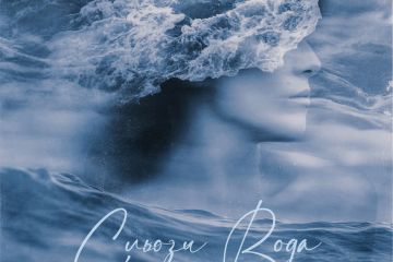 Українська співачка YULIYA RÓZNEN (Юлія Ро́знен) -  презентувала нову пісню Сльози вода. Українська співачка YULIYA RÓZNEN (Юлія Ро́знен) -  презентувала нову пісню Сльози вода.