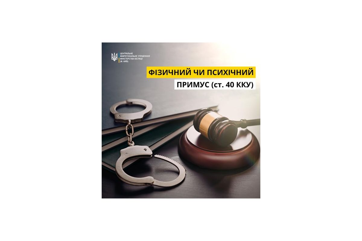 Захист прав громадян через статтю 40 Кримінального кодексу України Захист прав громадян через статтю 40 Кримінального кодексу України