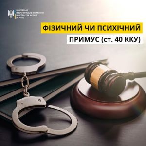Захист прав громадян через статтю 40 Кримінального кодексу України Захист прав громадян через статтю 40 Кримінального кодексу України