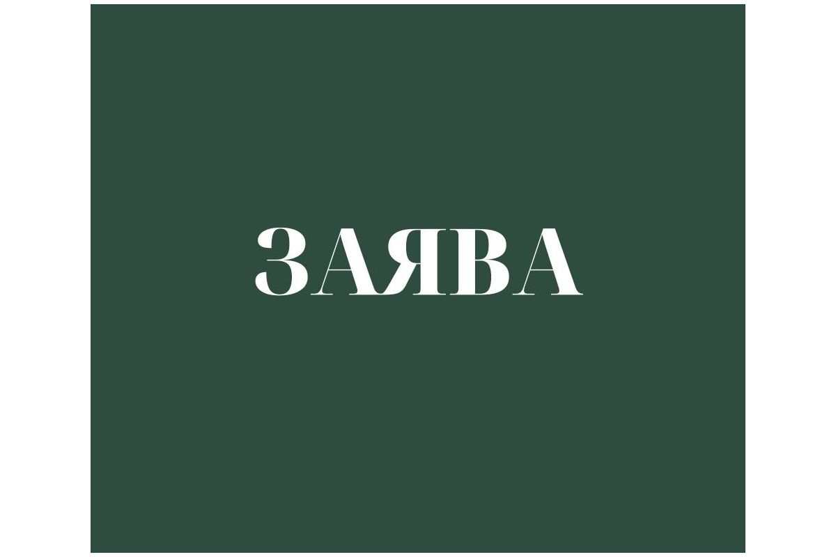 Заява про неприпустимість сприяння Кабінетом Міністрів України розвитку тютюнової компанії-колаборанта Заява про неприпустимість сприяння Кабінетом Міністрів України розвитку тютюнової компанії-колаборанта