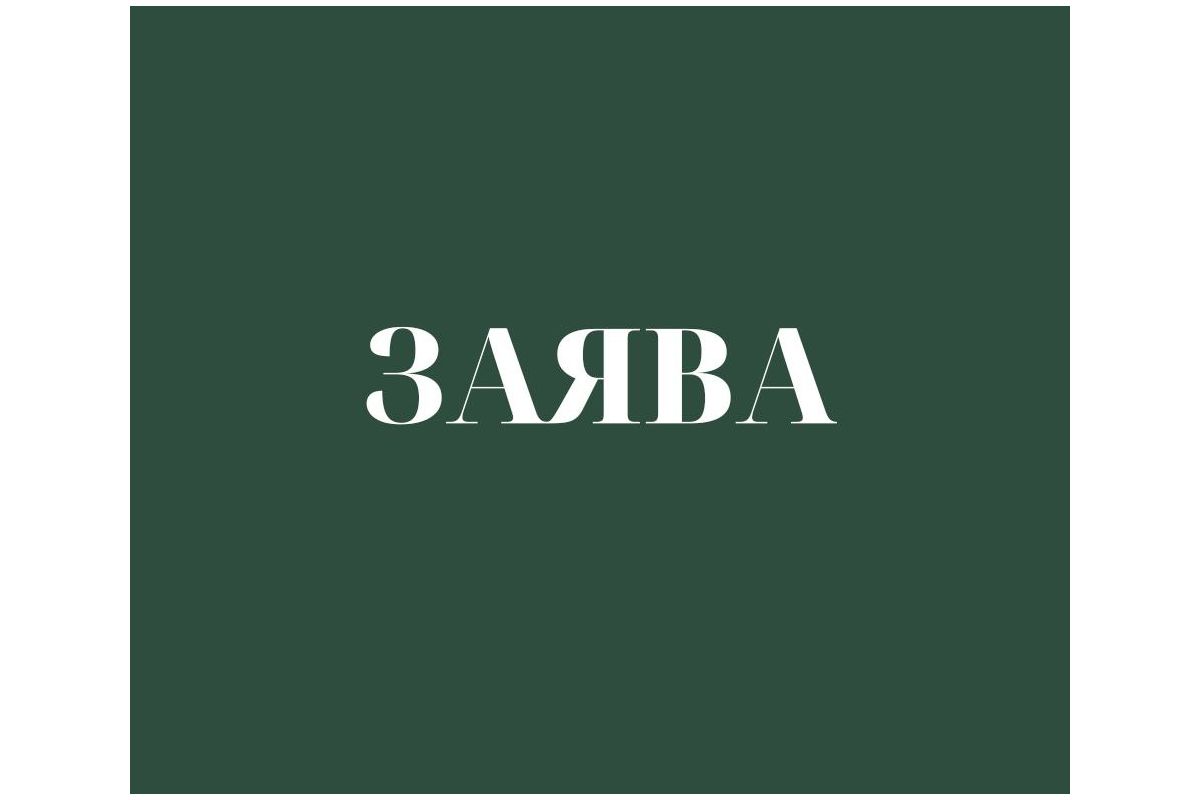 Заява про неприпустимість сприяння Кабінетом Міністрів України розвитку тютюнової компанії-колаборанта