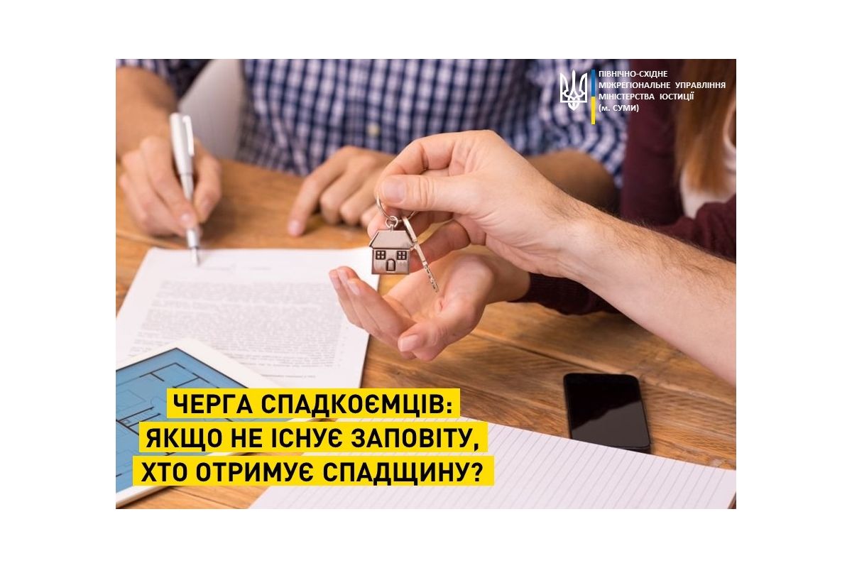 Черга спадкоємців: якщо не існує заповіту, хто отримує спадщину?