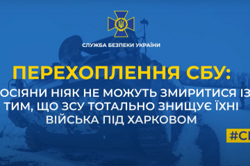 Росіяни ніяк не можуть змиритися із тим, що ЗСУ тотально знищує їхні війська під Харковом (аудіо) Росіяни ніяк не можуть змиритися із тим, що ЗСУ тотально знищує їхні війська під Харковом (аудіо)