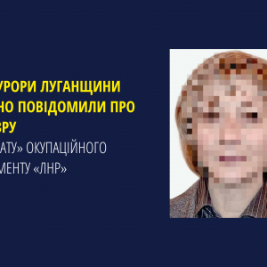 Прокурори Луганщини заочно повідомили про підозру «депутату» окупаційного парламенту «лнр» Прокурори Луганщини заочно повідомили про підозру «депутату» окупаційного парламенту «лнр»