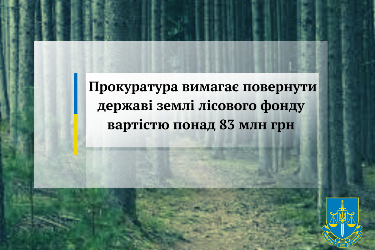 Прокуратура вимагає повернути державі землі лісового фонду вартістю понад 83 млн грн Прокуратура вимагає повернути державі землі лісового фонду вартістю понад 83 млн грн