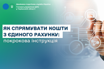 Як спрямувати кошти з єдиного рахунку: покрокова інструкція Як спрямувати кошти з єдиного рахунку: покрокова інструкція