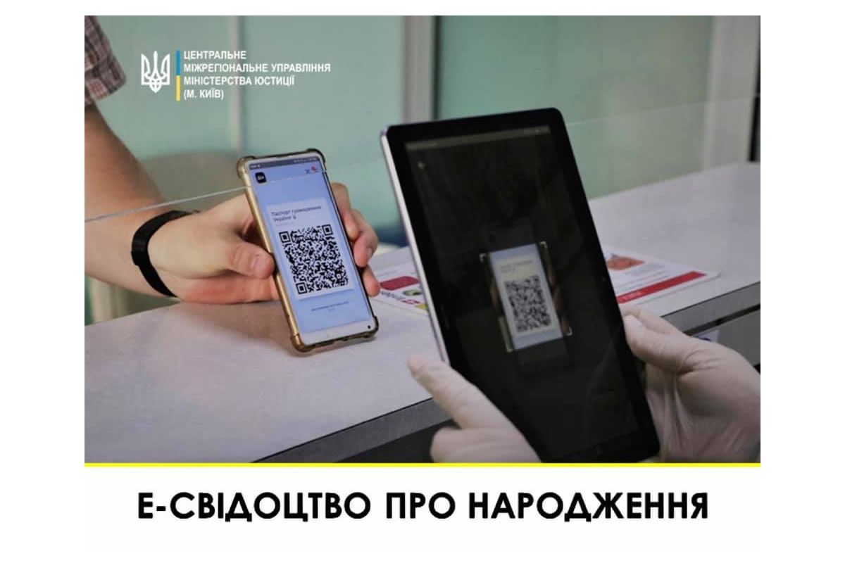 Як отримати свідоцтво про народження в електронному форматі? Як отримати свідоцтво про народження в електронному форматі?