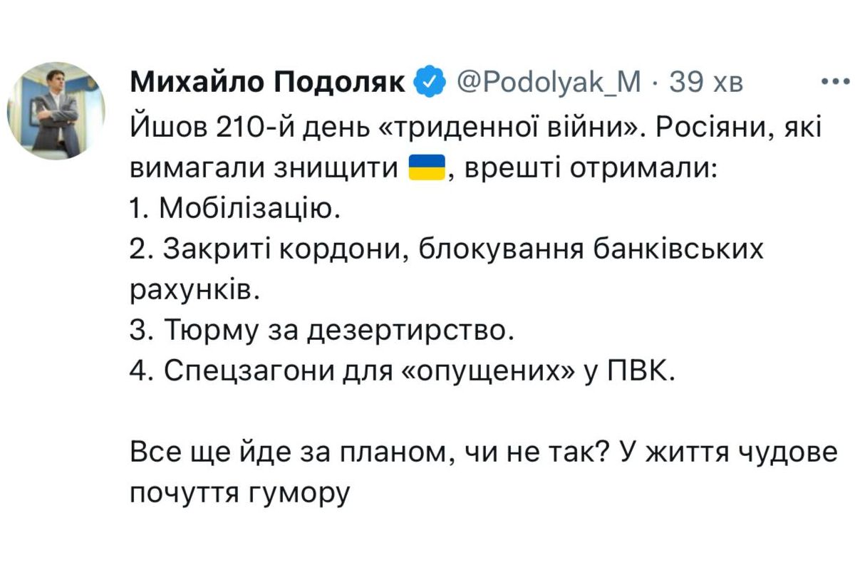 Подоляк відреагував на оголошення часткової мобілізації у рф Подоляк відреагував на оголошення часткової мобілізації у рф