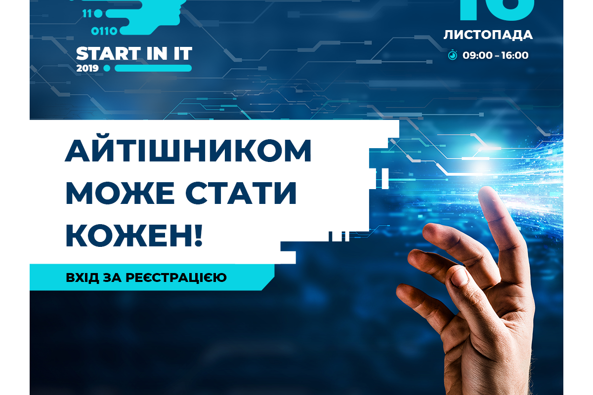 В Києві пройде перша масштабна ІТ конференція для початківців "Start in IT 2019" В Києві пройде перша масштабна ІТ конференція для початківців "Start in IT 2019"