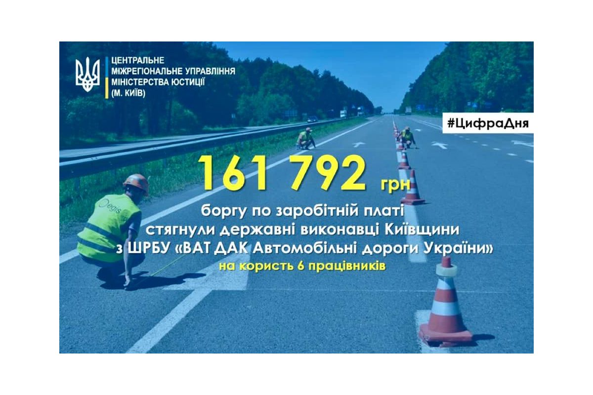 Майже 162 тисячі грн заборгованості по заробітній платі стягнуто ДВС Київської області з підприємства Майже 162 тисячі грн заборгованості по заробітній платі стягнуто ДВС Київської області з підприємства