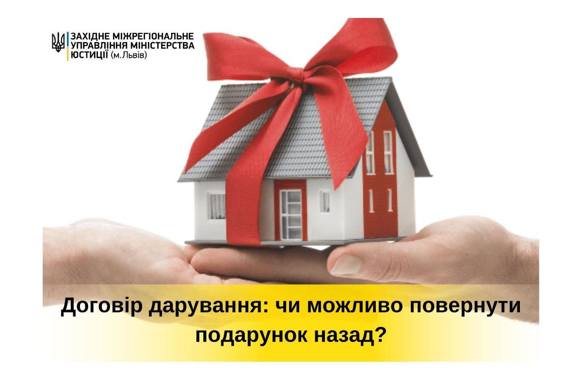 Договір дарування: чи можливо повернути подарунок назад? Договір дарування: чи можливо повернути подарунок назад?