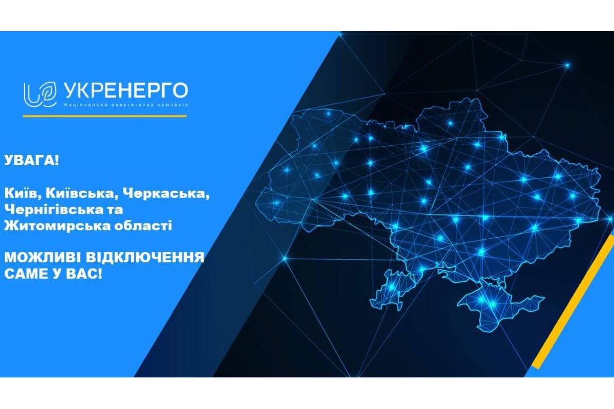 Через різке зростання рівня споживання електроенергії вводять тимчасове контрольоване обмеження Через різке зростання рівня споживання електроенергії вводять тимчасове контрольоване обмеження