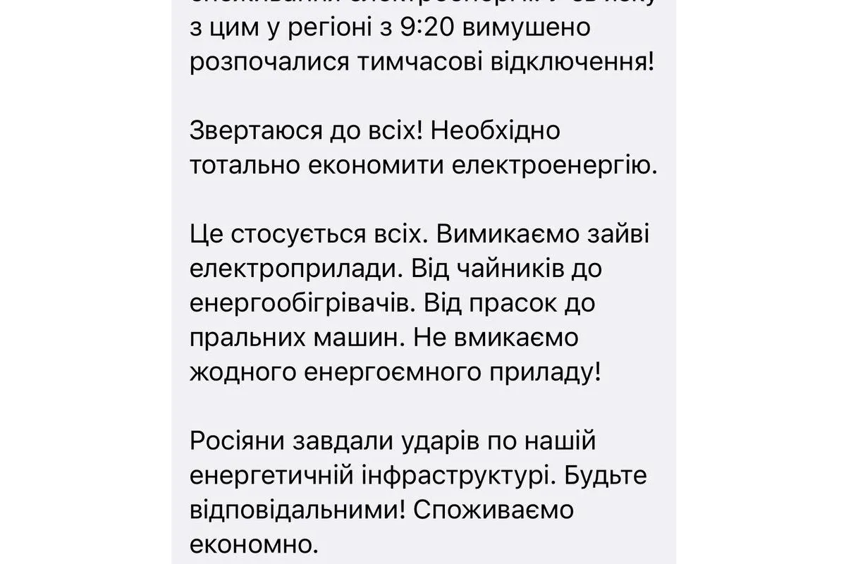 З 9:20 у Київській області розпочалися вимушені відключення через зростання споживання електроенергії