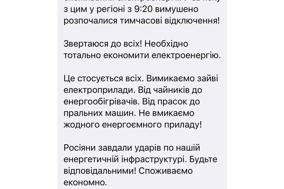 З 9:20 у Київській області розпочалися вимушені відключення через зростання споживання електроенергії З 9:20 у Київській області розпочалися вимушені відключення через зростання споживання електроенергії