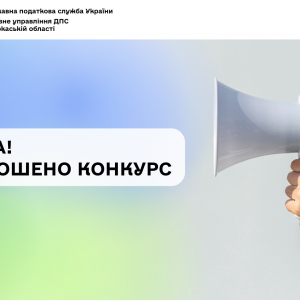 Оголошено конкурс на включення до Єдиного реєстру суб’єктів господарювання, які можуть здійснювати реалізацію безхазяйного майна та майна, що переходить у власність держави, на 2026 рік Оголошено конкурс на включення до Єдиного реєстру суб’єктів господарювання, які можуть здійснювати реалізацію безхазяйного майна та майна, що переходить у власність держави, на 2026 рік