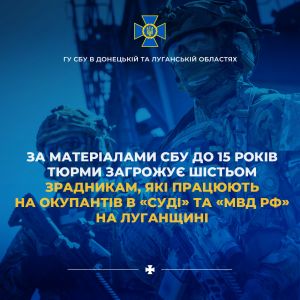 За матеріалами СБУ до 15 років тюрми загрожує шістьом зрадникам, які працюють на окупантів в «суді» та «мвд рф» на Луганщині За матеріалами СБУ до 15 років тюрми загрожує шістьом зрадникам, які працюють на окупантів в «суді» та «мвд рф» на Луганщині