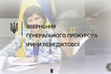 Справи Майдану: Генпрокурор Ірина Венедіктова про результати розслідування та судового розгляду Справи Майдану: Генпрокурор Ірина Венедіктова про результати розслідування та судового розгляду