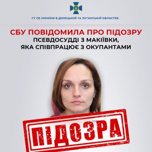 СБУ повідомила про підозру псевдосудді з Макіївки, яка співпрацює з окупантами СБУ повідомила про підозру псевдосудді з Макіївки, яка співпрацює з окупантами
