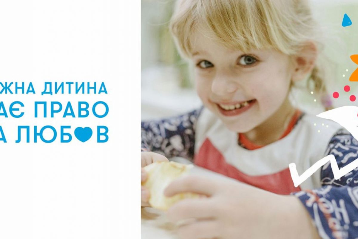 “Hope and homes for children” – фонд, що допомагає дітям, які постраждали від війни