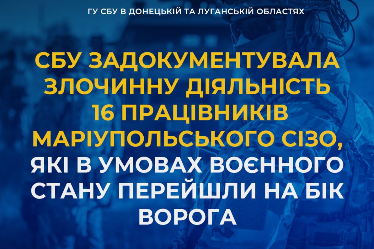 За матеріалами СБУ та ДБР підозру в державній зраді отримали 16 працівників Маріупольського СІЗО, які в умовах воєнного стану перейшли на бік ворога