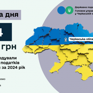 Платникам податків Черкащини торік відшкодували 1,4 млрд грн ПДВ Платникам податків Черкащини торік відшкодували 1,4 млрд грн ПДВ