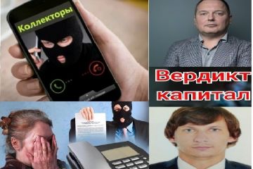 Ижаковский Олег и Волков Андрей -  вымогатели Вердикт капитал вне закона? Ижаковский Олег и Волков Андрей -  вымогатели Вердикт капитал вне закона?