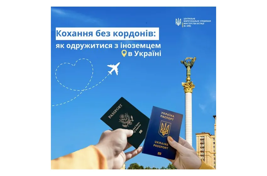 Кохання без кордонів: як одружитися з іноземцем в Україні 