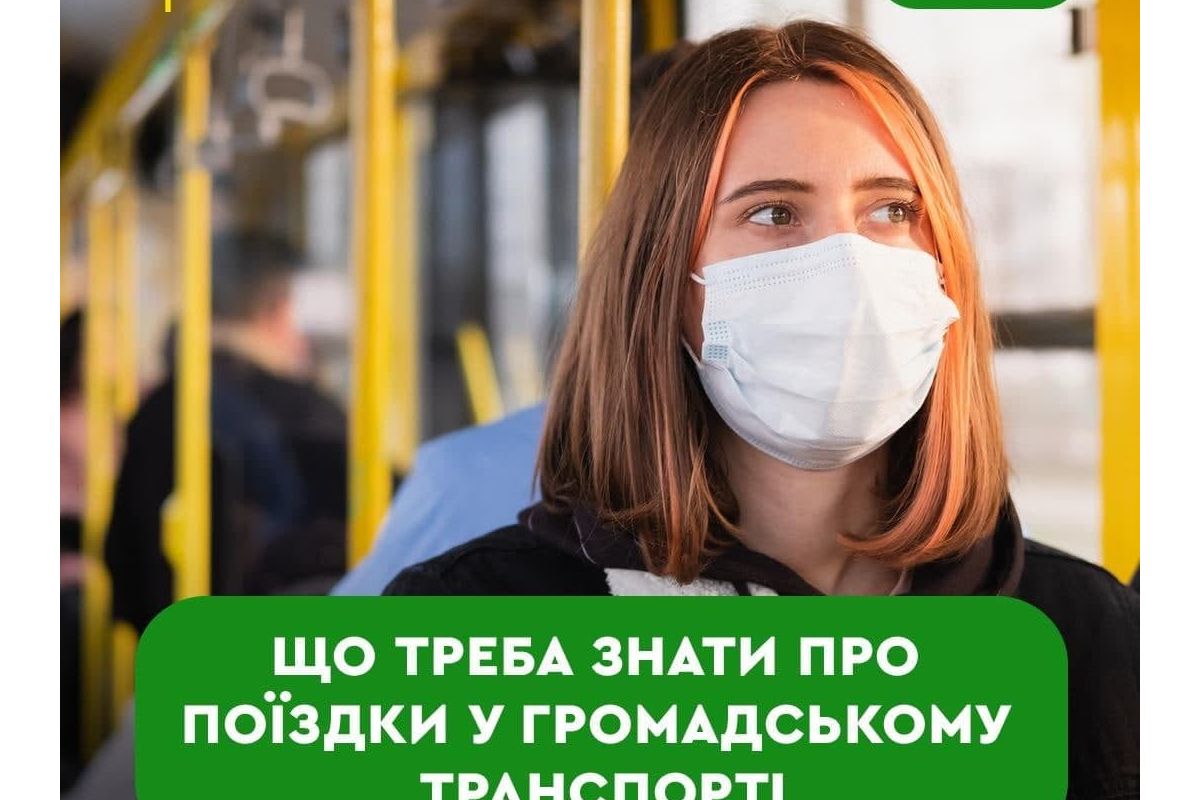 Що треба знати про поїздки у громадському транспорті Що треба знати про поїздки у громадському транспорті