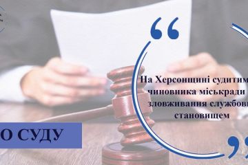 На Херсонщині судитимуть чиновника міськради за зловживання службовим становищем На Херсонщині судитимуть чиновника міськради за зловживання службовим становищем