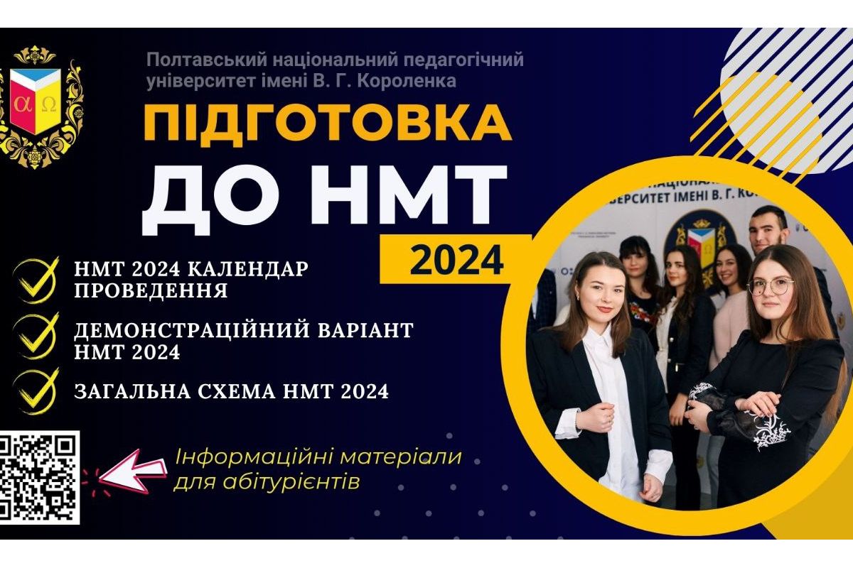 Вступай до Полтавського педагогічного університету імені В. Г. Короленка Вступай до Полтавського педагогічного університету імені В. Г. Короленка