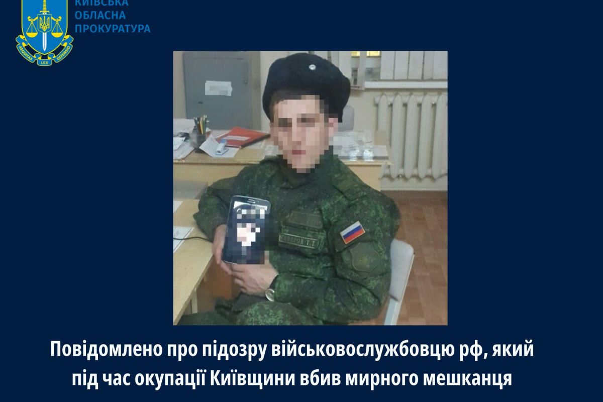 Повідомлено про підозру військовослужбовцю рф, який під час окупації Київщини вбив мирного мешканця Повідомлено про підозру військовослужбовцю рф, який під час окупації Київщини вбив мирного мешканця