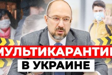 Карантин в Украине может продлиться два года, будет три вида ограничений - Шмыгаль Карантин в Украине может продлиться два года, будет три вида ограничений - Шмыгаль