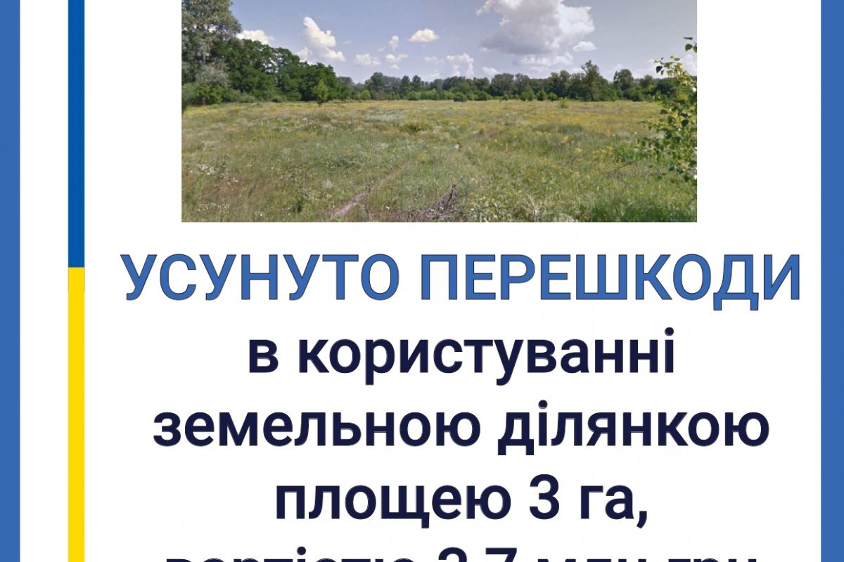 Зусиллями Кропивницької спеціалізованої прокуратури усунуто перешкоди в користуванні земельною ділянкою вартістю 3,7 млн гривень Зусиллями Кропивницької спеціалізованої прокуратури усунуто перешкоди в користуванні земельною ділянкою вартістю 3,7 млн гривень
