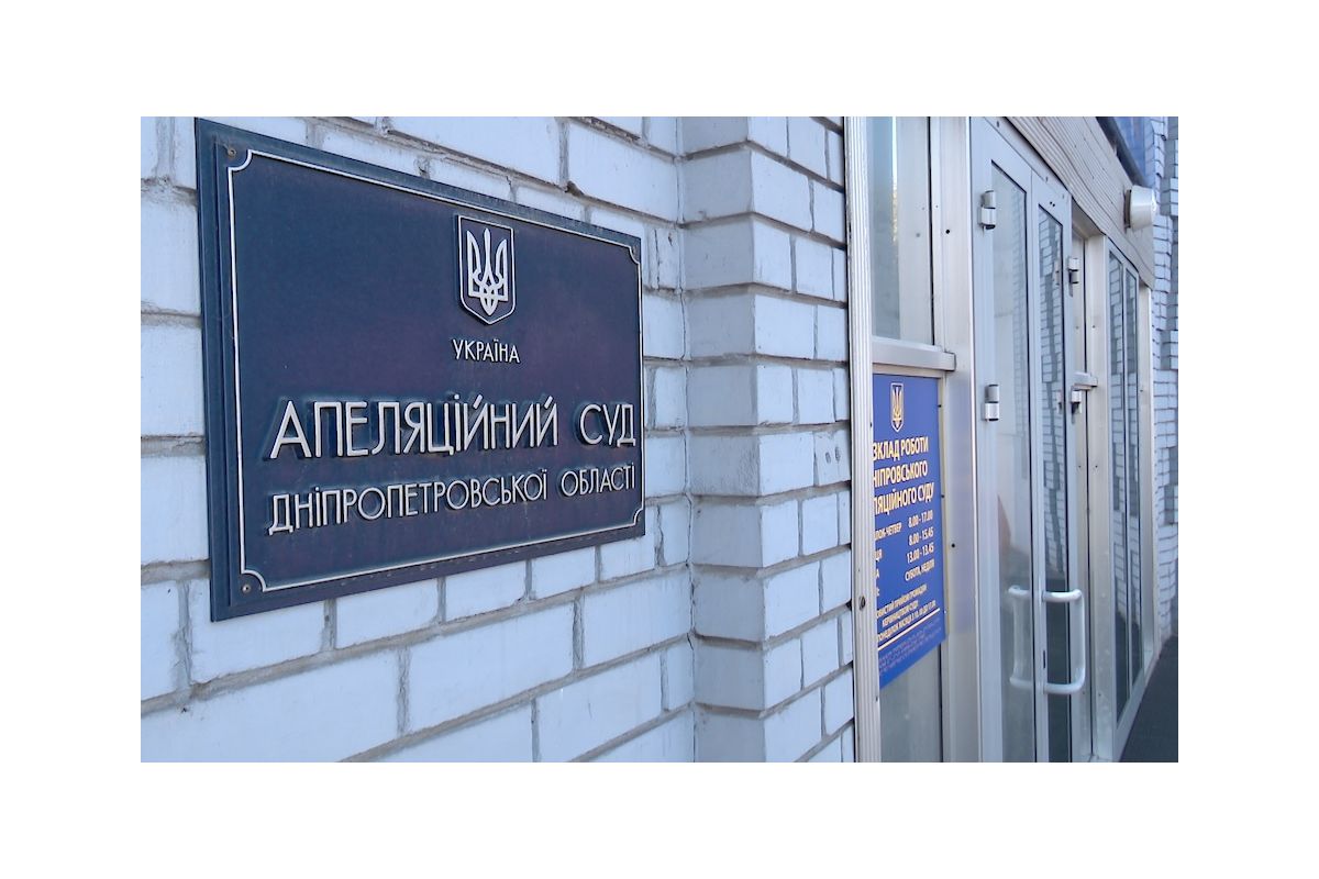 Замінували два суди у Дніпрі Замінували два суди у Дніпрі