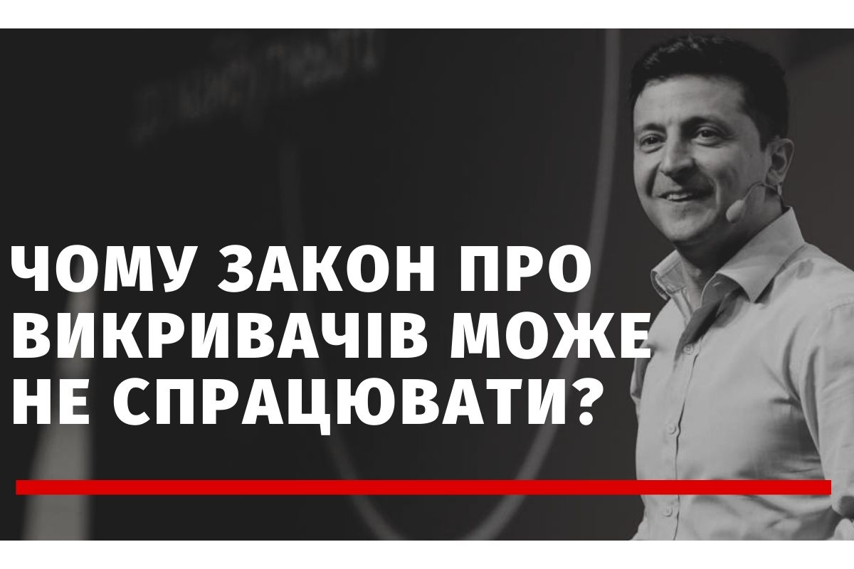 “Закон  про викривачів корупції можуть використовувати для зведення політичних рахунків” — політолог Андрій Золотарьов