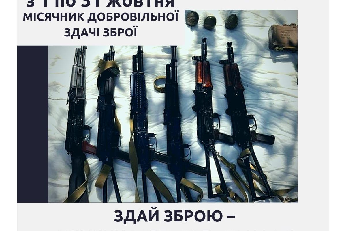 Час роззброюватись: на Дніпропетровщині розпочався місячник добровільної здачі зброї Час роззброюватись: на Дніпропетровщині розпочався місячник добровільної здачі зброї