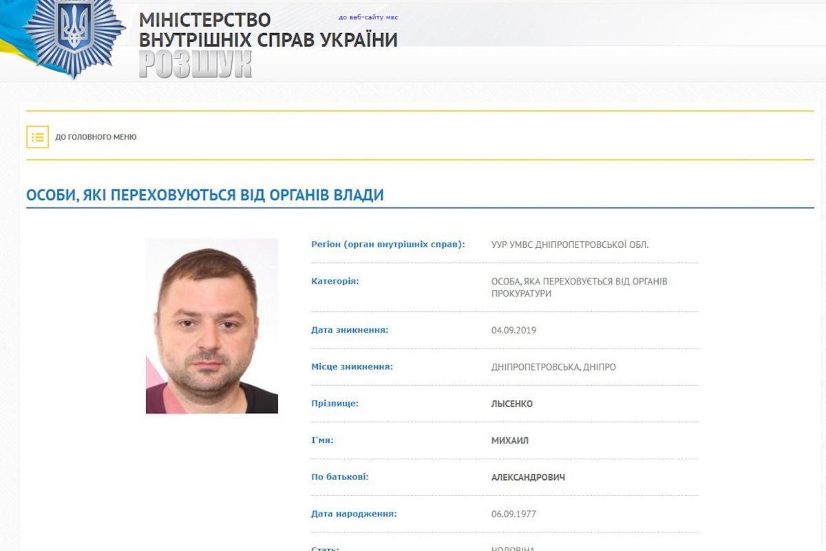 Михайло Лисенко переховується від прокуратури