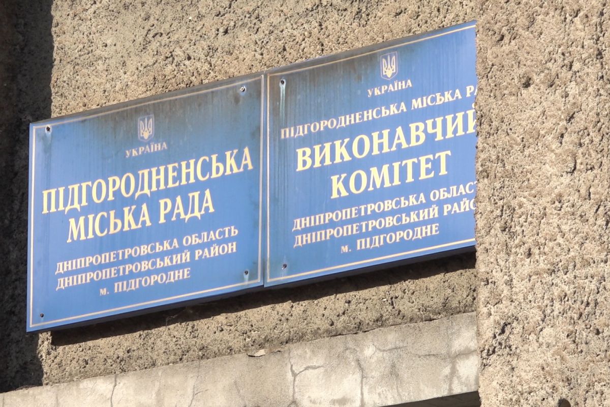 Чому жителі Підгородного потерпають від смороду Чому жителі Підгородного потерпають від смороду
