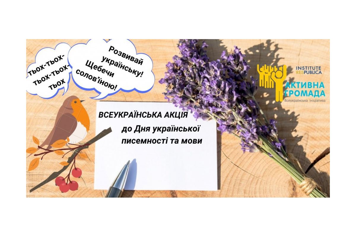 Щебечи солов’їною! В середмісті Дніпра розгадуватимуть кросворд Щебечи солов’їною! В середмісті Дніпра розгадуватимуть кросворд