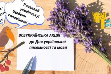 Щебечи солов’їною! В середмісті Дніпра розгадуватимуть кросворд Щебечи солов’їною! В середмісті Дніпра розгадуватимуть кросворд